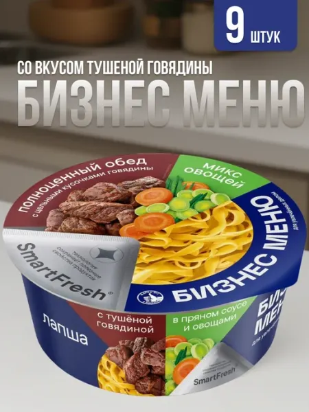 БИЗНЕС МЕНЮ Лапша быстрого приготовления с говядиной 18 штук