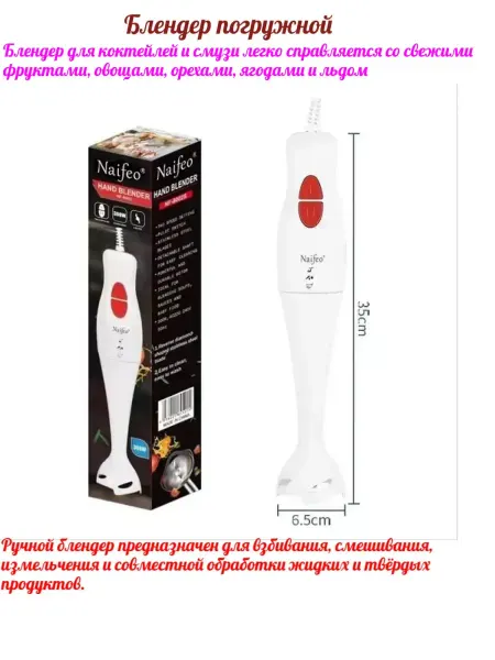 Погружной блендер для домашних рецептов