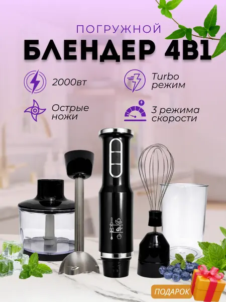 Погружной блендер мощный подарок женщине