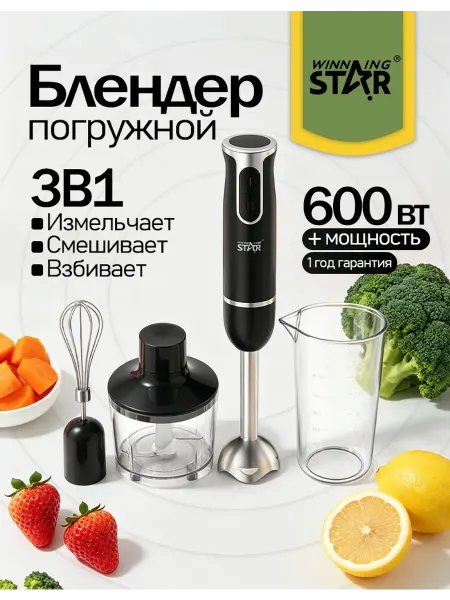 赢星 Блендер погружной для смузи и коктейлей