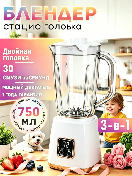 Блендер для смузи и коктейлей состаканом электрический