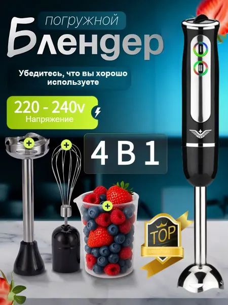 Блендер погружной мощный кухонный комбайн