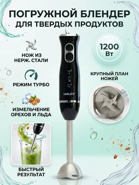 Блендер погружной для кухни электрический
