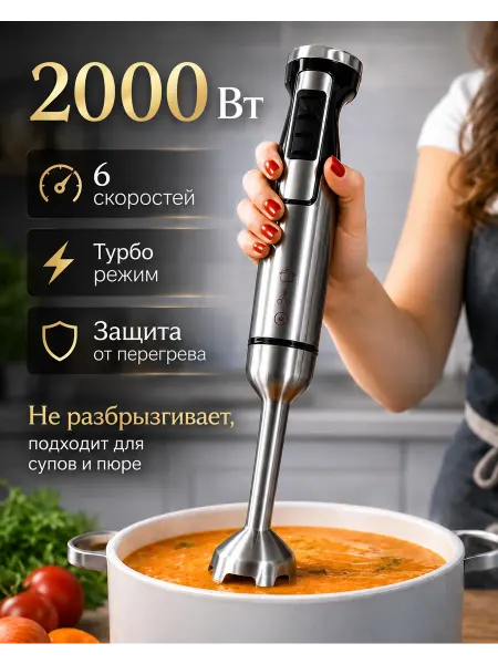 Блендер погружной мощный металлический
