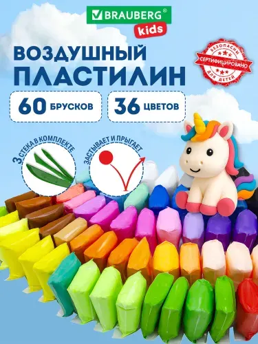 Воздушный пластилин для лепки набор 60 штук, легкий мягкий детский, для малышей с 3 стеками застывающий, 600 грамм, Brauberg Kids