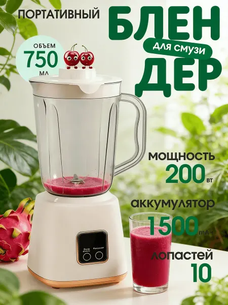 Блендер погружной，Подходит для фруктов и овощей，750 мл