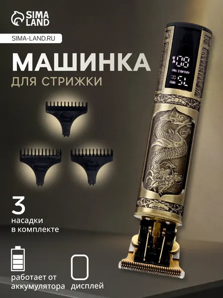 Машинка для стрижки LTRI-29 600мАч 3 насадки USB дисплей