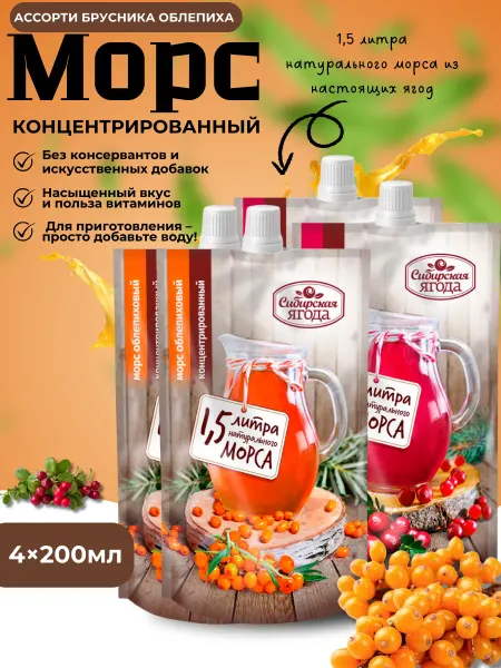 САВА Морс Брусника Облепиха 2 шт по 200 мл