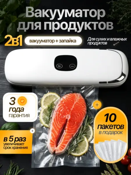 Вакууматор для продуктов с запайкой вакуумный упаковщик