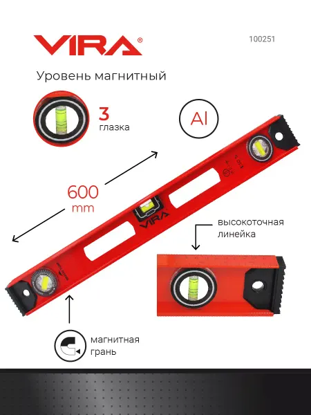 VIRA Уровень строительный магнитный 3 глазка 600 мм