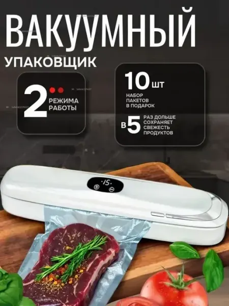Вакууматор для продуктов Мощный вакуумный упаковщик
