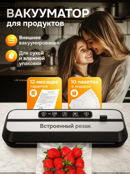 Вакууматор для продуктов с резаком и пакетами в подарок - ва