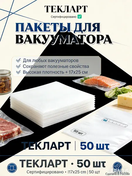 Набор вакуумных пищевых пакетов для вакууматора рифленые
