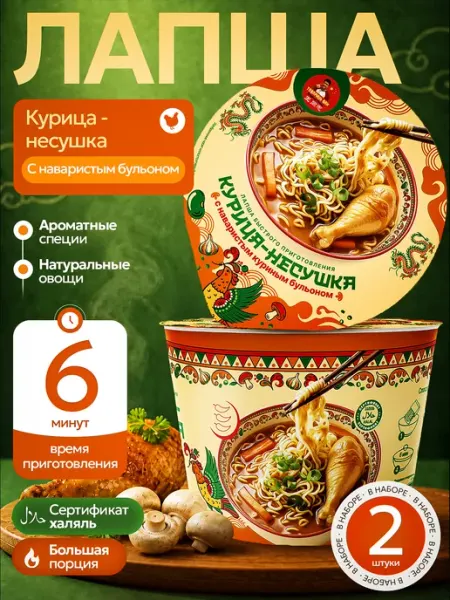Товарищ Ван Набор лапши быстрого приготовления "Курица-несушка" 2 шт