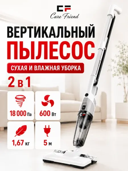 CF Вертикальный проводной пылесос сухая и влажная уборка