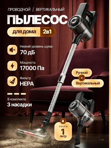 ПУРИОН Вертикальный пылесос с контейнером для дома