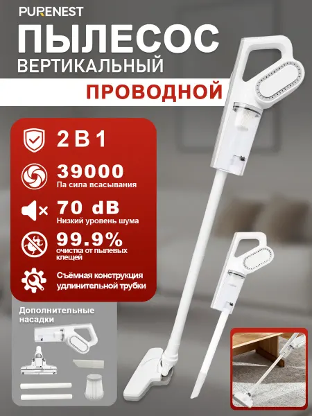 Пылесос для дома вертикальный проводной мощный с насадками