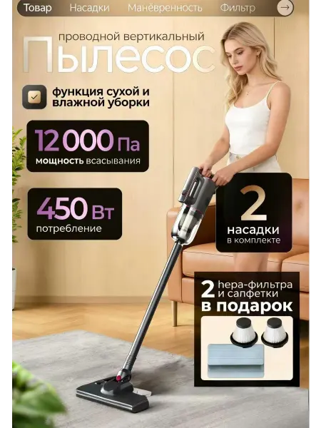 Вертикальный моющий пылесос для дома проводной