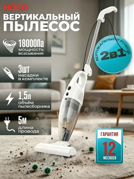 Пылесос вертикальный моющий и сухая