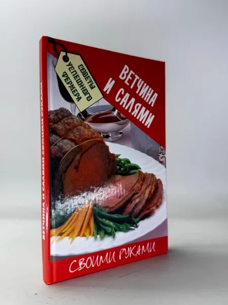 Ветчина и салями своими руками