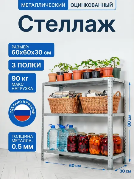 Невилон Стеллаж EC 600х600х300 3 полки цинк