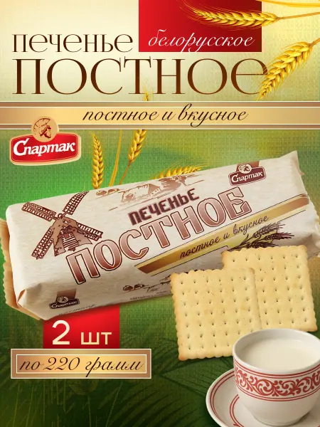 Спартак Печенье затяжное постное и вкусное
