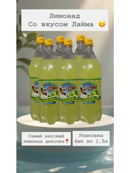 Вода газированная со вкусом лайма Лимонадный Джо