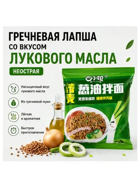 Гречневая лапша со вкусом жареного лука (не острая) 2шт