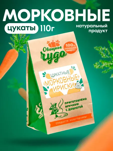 Покровские овощи Цукаты Морковные ириски из Вологды 110гр