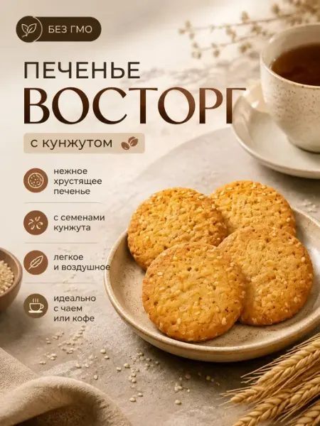 Русская печь Печенье "Восторг", с кунжутом,200гр