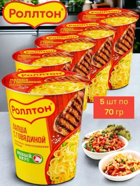 Роллтон Лапша Суп Стакан "Говядина" 70гр, 5шт