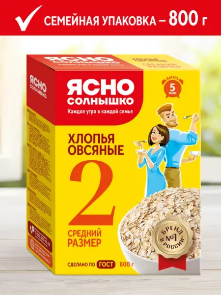 Ясно солнышко Хлопья овсяные №2 ГОСТ, 800 гр