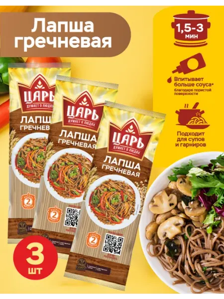 Царь Набор 3 шт. Макаронные изделия Лапша гречневая