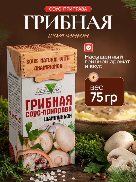ТИАВИТ Грибная соус-приправа "Шампиньон" натуральная