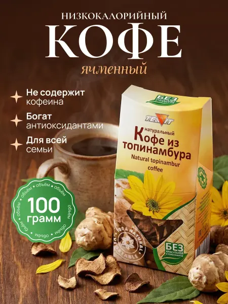 ТИАВИТ Натуральный кофе из топинамбура диетический напиток