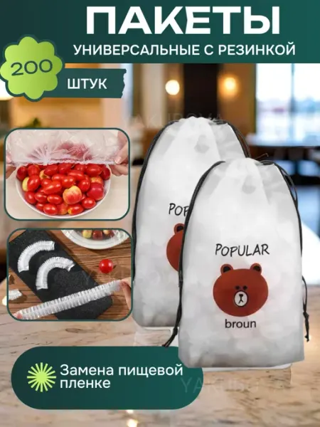 Дом&садоводство Пищевые пакеты крышки на резинке для посуды и еды