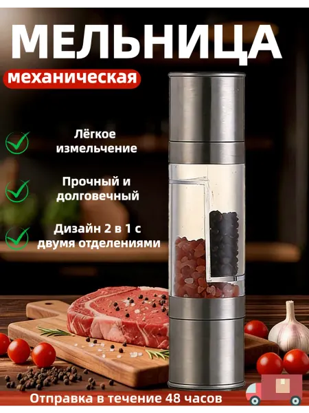 Ручная мельница для специй · Лёгкое измельчение · Для дома