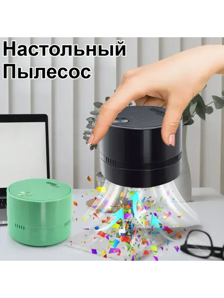 Компактный настольный пылесос для дома и офиса