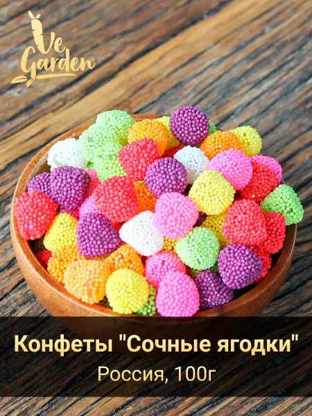 Фруктовые жевательные конфеты "Сочные ягодки", драже, 250 гр