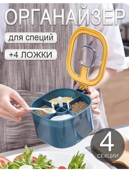 Емкость для специй и сыпучих продуктов