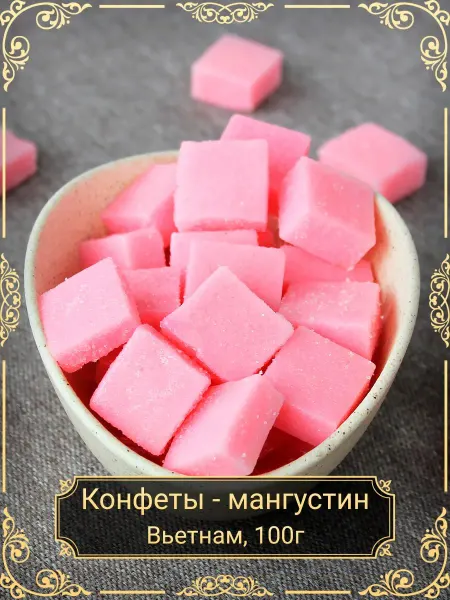 Мангустин кубики, жевательные конфеты, 250 гр