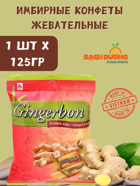 Конфеты желейные имбирные кубики, 125гр