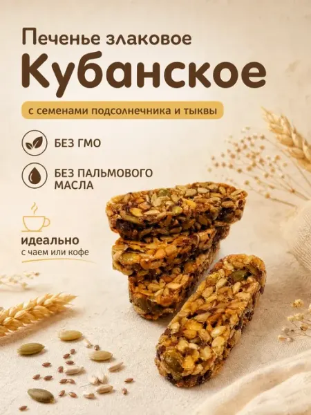 Русская печь Печенье злаковое"Кубанское",250гр