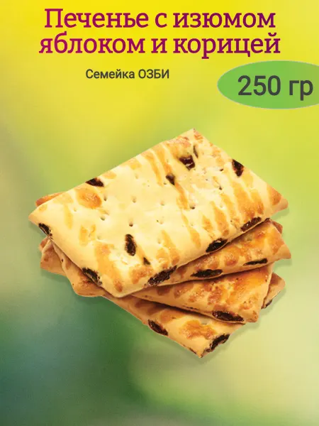 Мак&Над Печенье с изюмом, яблоком и корицей,250гр