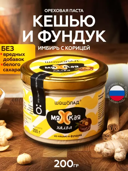 Шошолад Паста ореховая с имбирем и корицей