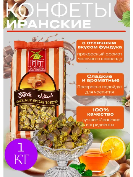 Ириски конфеты с ореховой начинкой 1кг