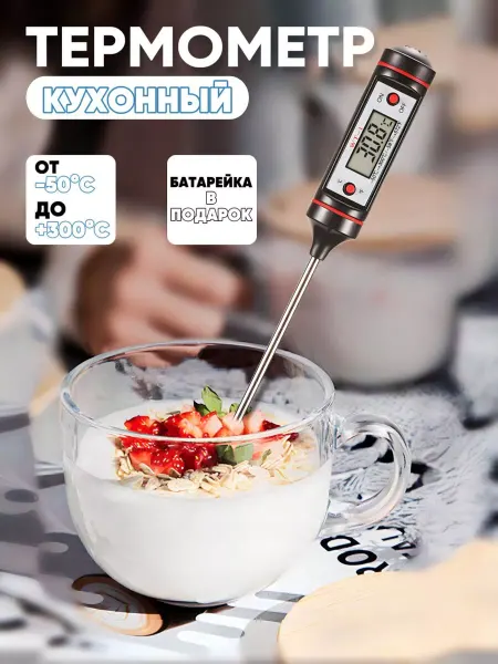 КА-Дом Термометр электронный кухонный
