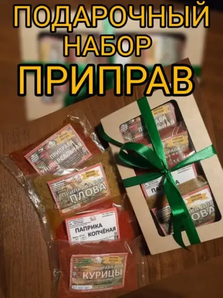 Специи и Чаи Кавказа. Подарочный набор продуктов