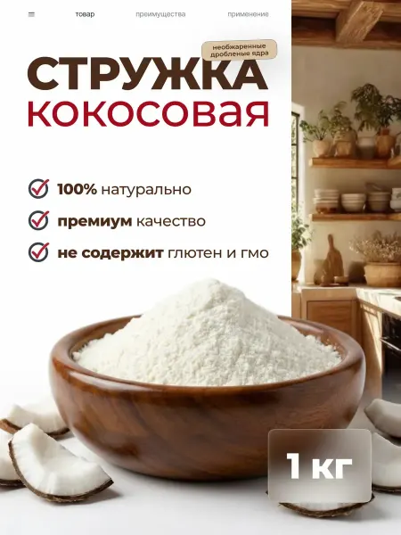 Кондитерский Рай Стружка кокосовая 150 гр
