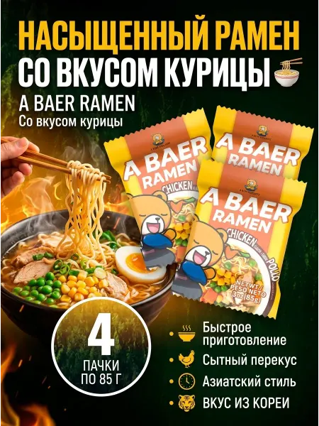 Лапша быстрого приготовления корейская курица 4 шт
